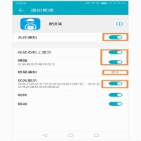 華為手機后臺保活APP設置