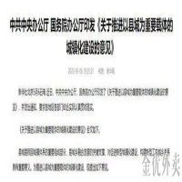 城鎮化重磅！利好縣域生活服務平臺發展！