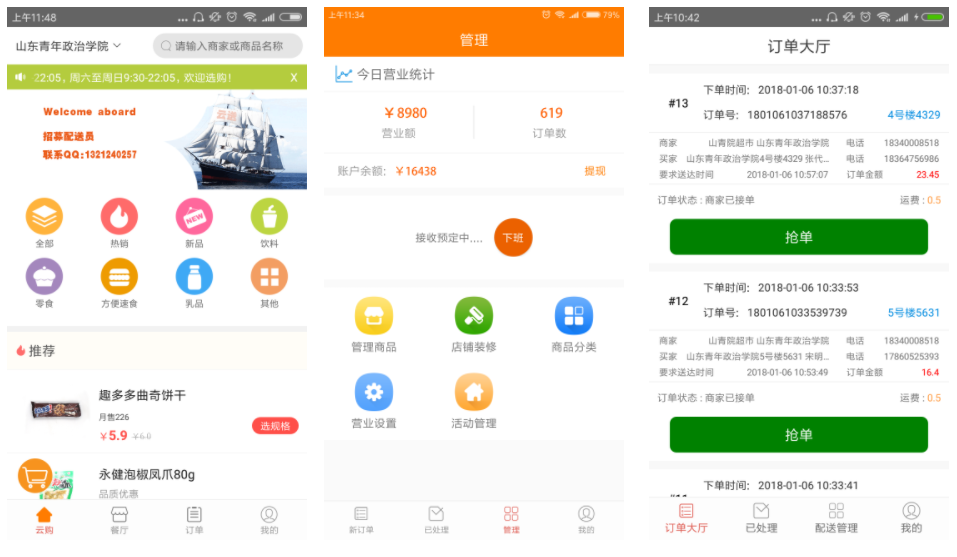 體驗好的外賣系統(tǒng)應具備的8種功能