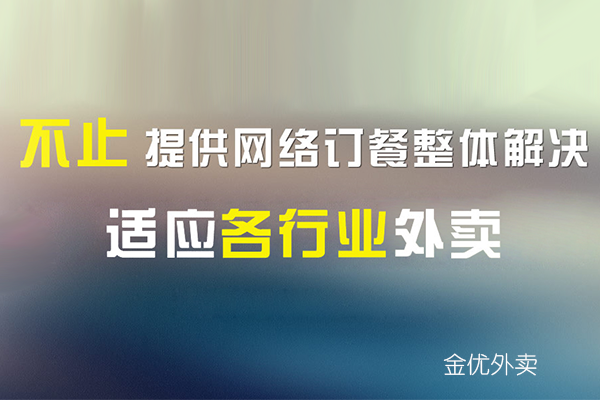 外賣配送系統(tǒng)開發(fā)
