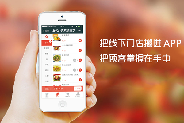 關(guān)于外賣系統(tǒng)開發(fā)的一些秘密