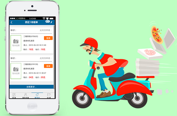 外賣配送管理系統