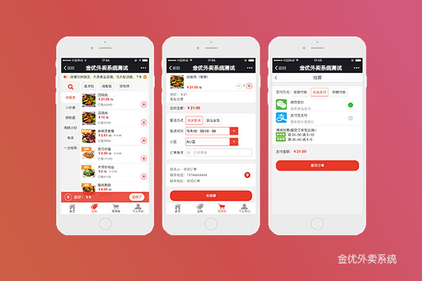 外賣系統(tǒng)開發(fā)