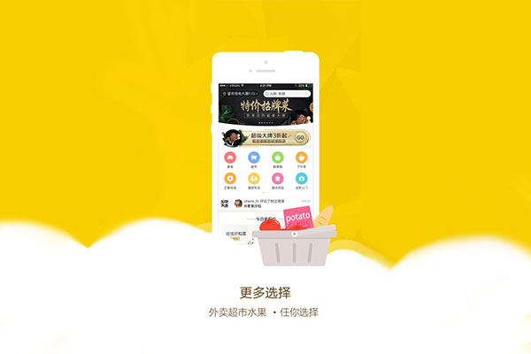 手機外賣app開發