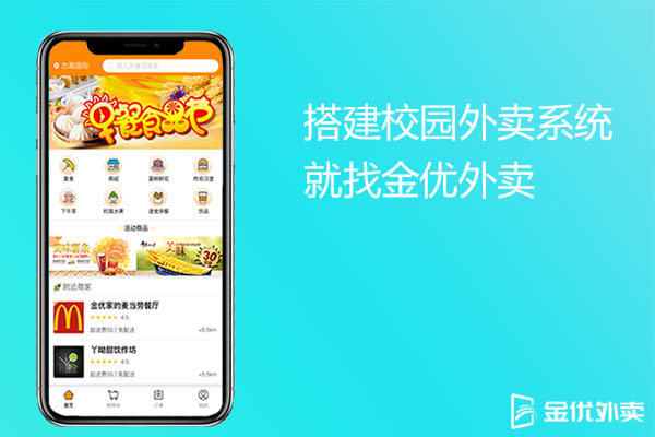 校園外賣系統(tǒng)打造智慧校園