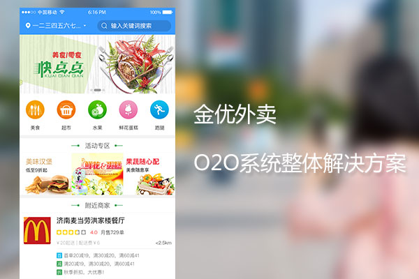 外賣平臺帶給了我們什么?又將如何開發?