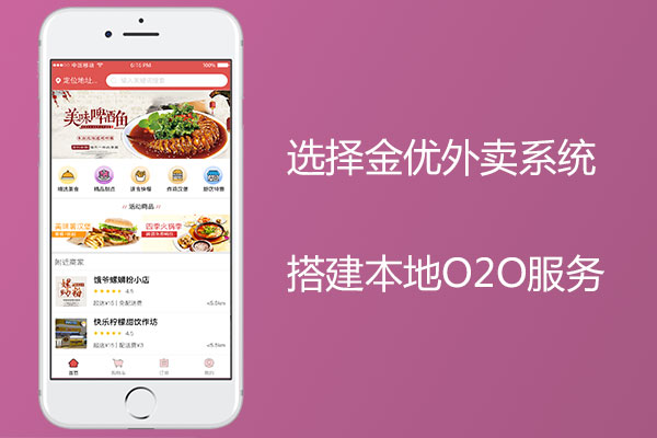 如何借助外賣系統(tǒng)搭建本地O2O服務(wù)？