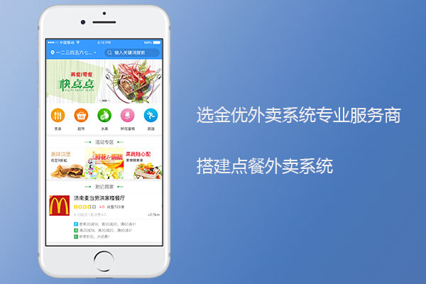 點餐外賣系統