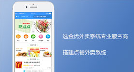 點(diǎn)餐外賣系統(tǒng)