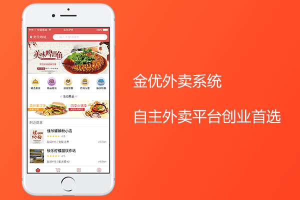 如何用外賣系統(tǒng)創(chuàng)業(yè)，做自己的外賣平臺(tái)