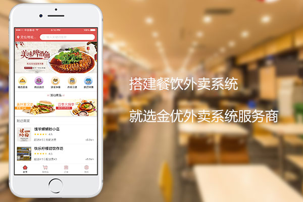 餐廳外賣系統
