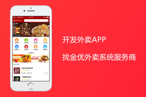 外賣APP開發需要具備哪些功能?