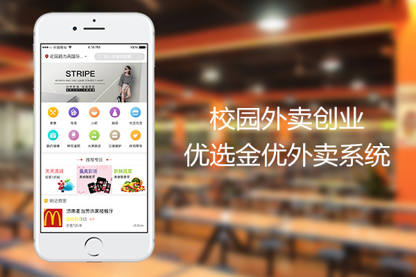 校園外賣系統(tǒng)，校園O2O服務(wù)平臺輕松創(chuàng)業(yè)