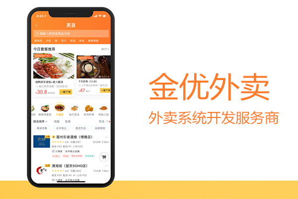 如何開發外賣系統？找誰來開發