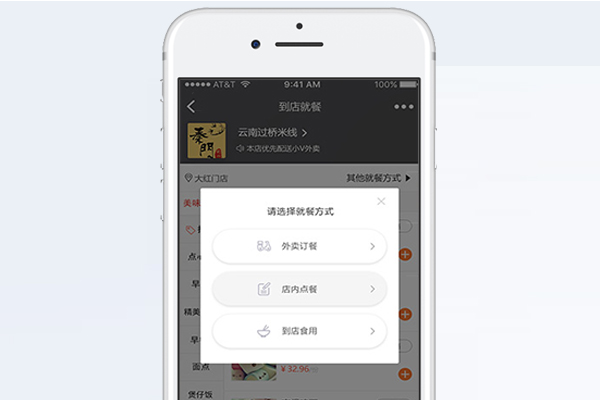 小程序點餐系統功能