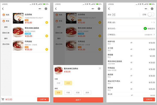 商家為什么選擇小程序點餐系統？