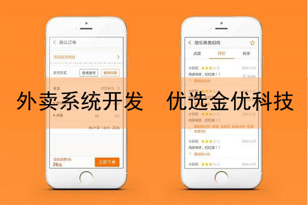 自營品牌外賣系統