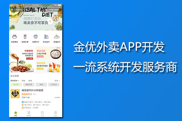 如何搭建外賣系統(tǒng)，你知道嗎?