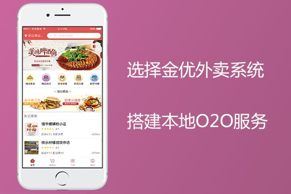 互聯網下的餐廳如何利用外賣系統發展呢