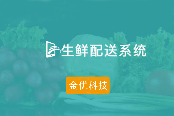生鮮配送過程中，如何保證食品的新鮮