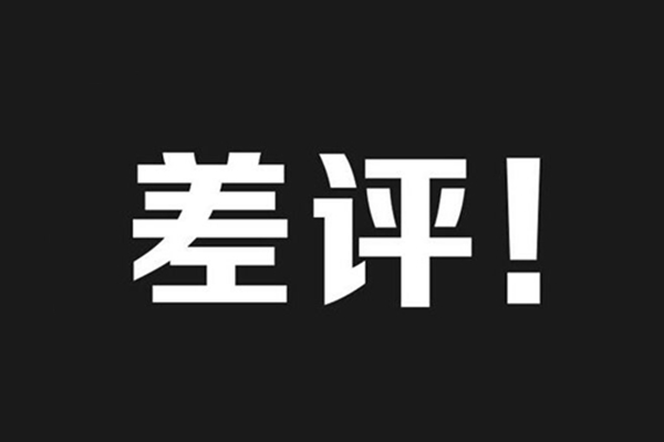 外賣商家如何正確處理用戶差評