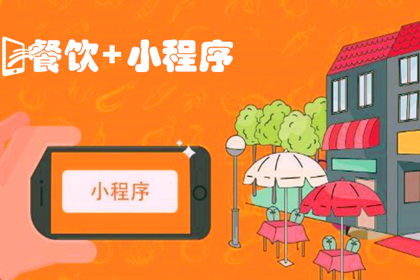 搶占用戶資源，或許你還缺一個外賣小程序