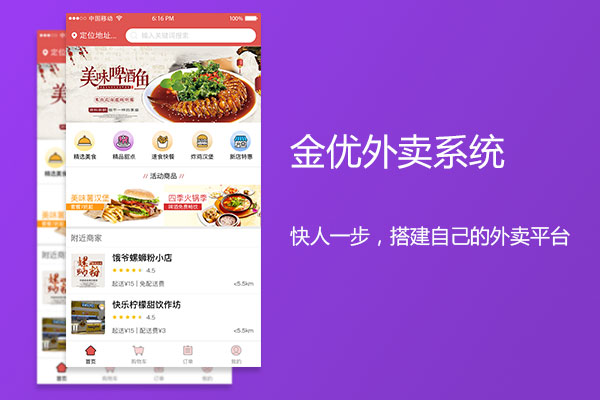 點餐外賣小程序