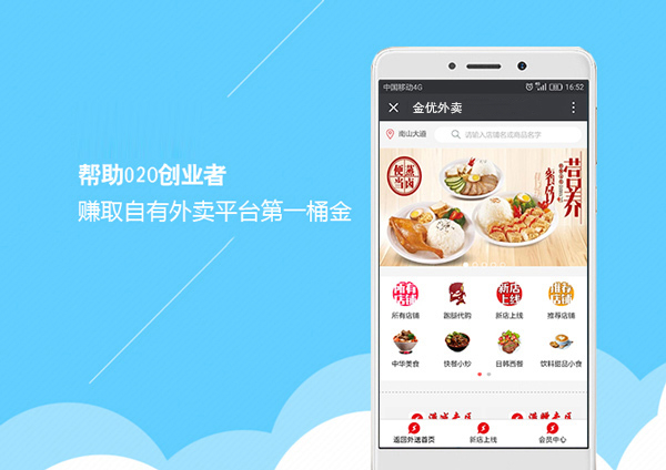 本地外賣平臺如何更好的運營