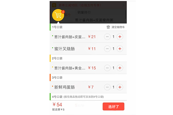 外賣系統(tǒng)購物車功能設(shè)計(jì)分析