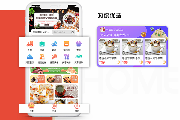 訂餐外賣系統解決方案
