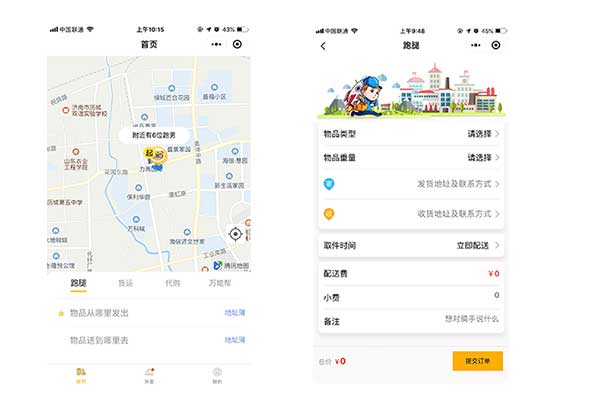 金優跑腿系統，解決錯單、漏單等傳統派單難題
