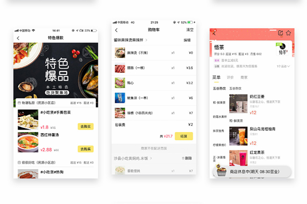 外賣系統開發必備的功能有哪些?