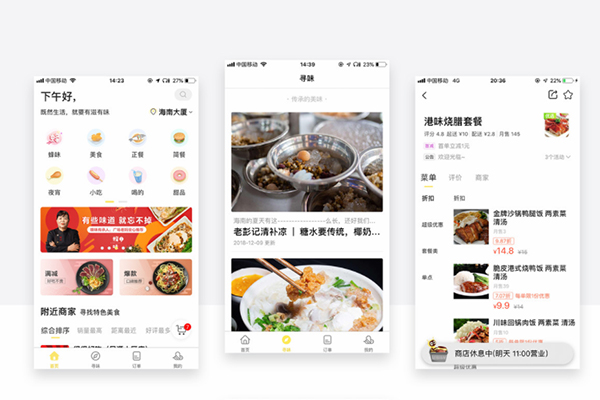 外賣訂餐APP開發(fā)基本功能