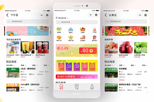 外賣(mài)小程序功能