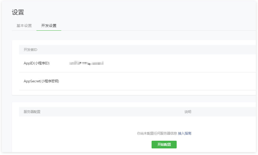 外賣小程序開發發布流程