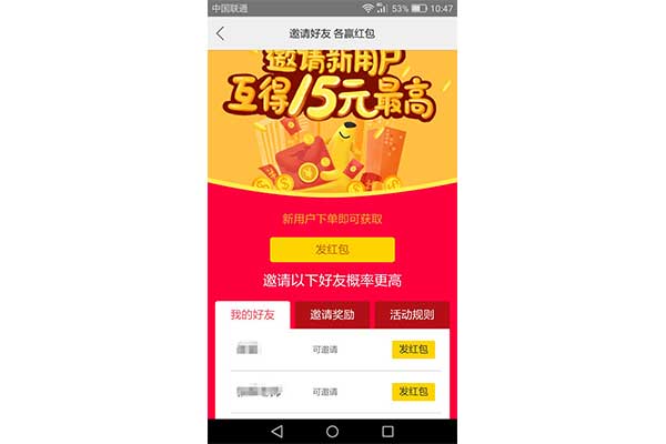 外賣平臺上的紅包功能分析